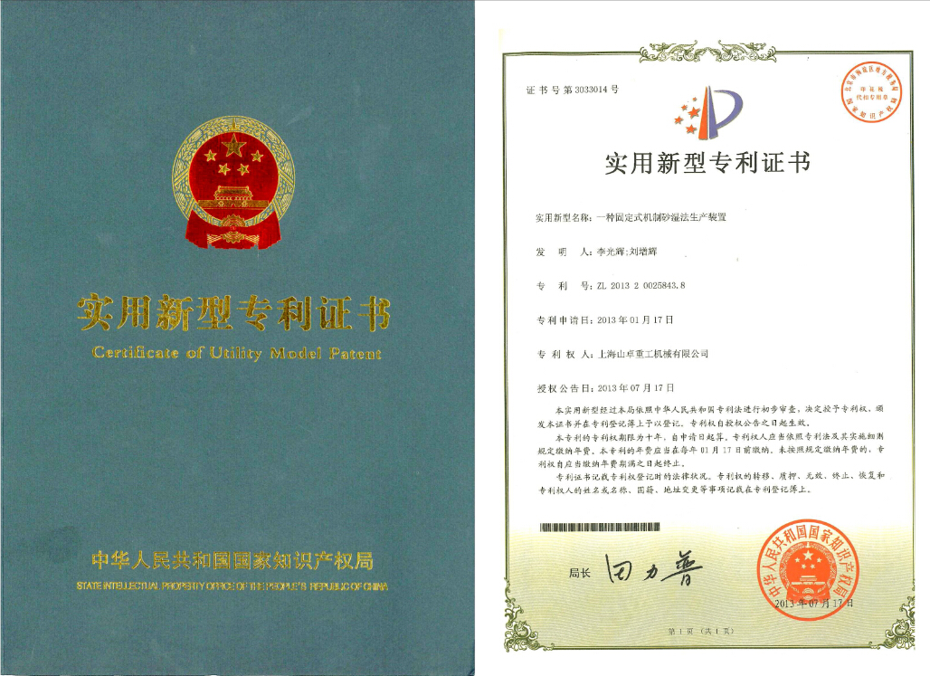 機制砂濕法生產裝置專利